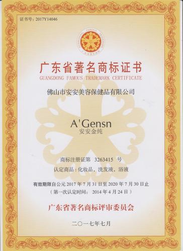 2014pg电子游戏金纯获“广东省著名商标”