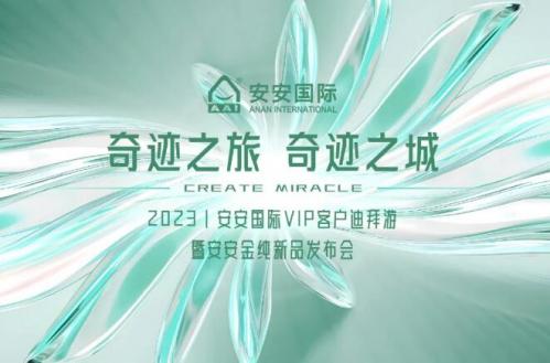 奇迹之旅，奇迹之城！