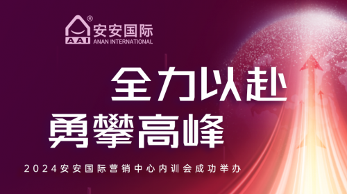 全力以赴，勇攀高峰