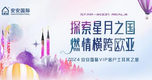 探索星月之国，燃情横跨欧亚
