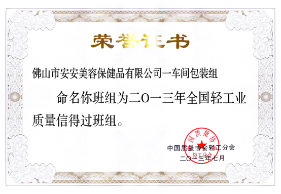 2013年7月8日~12日pg电子游戏美容保健品有限公司一车间包装组荣获37.png 2013年7月8日~12日pg电子游戏美容保健品有限公司一车间包装组荣获37.png
